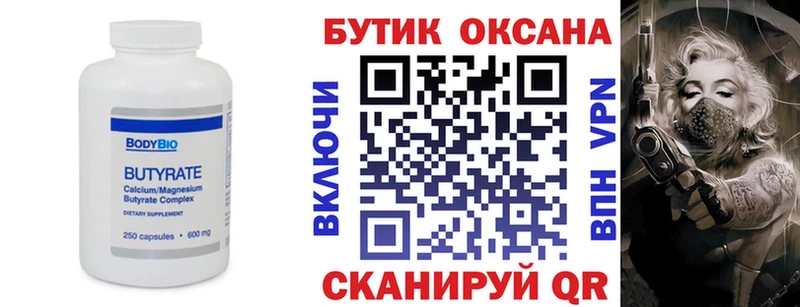 Бутират оксана  Энем 
