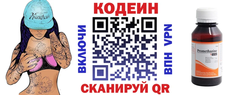 Codein Purple Drank  Энем 